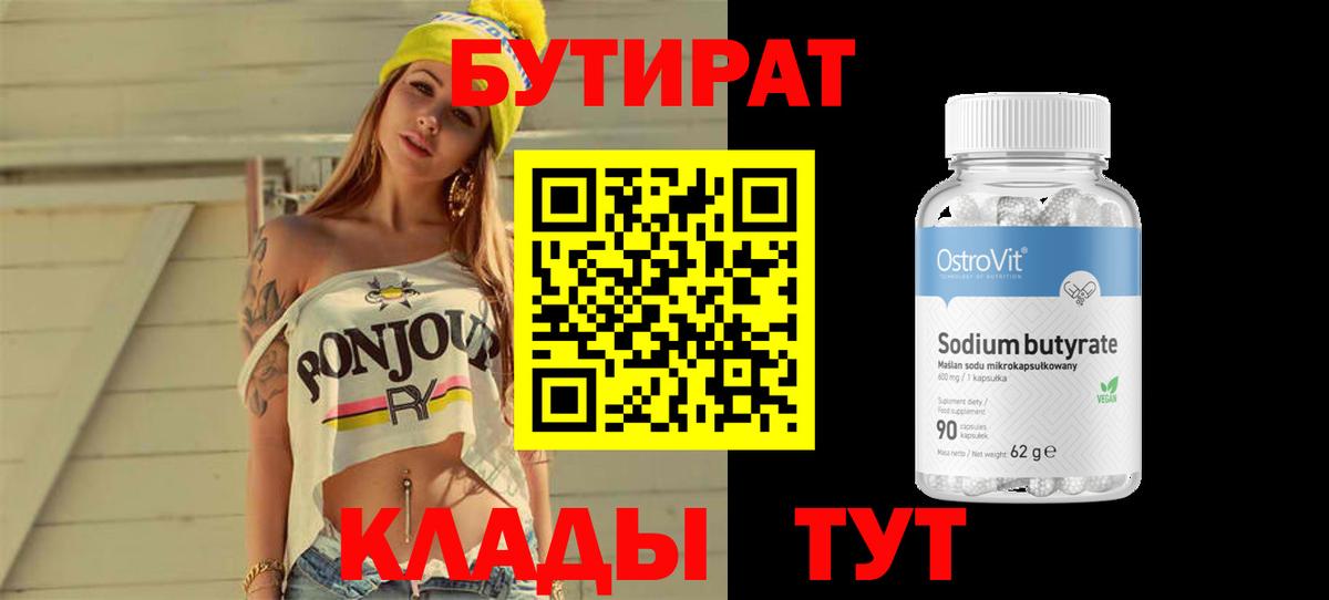 Камышлов  Бутират буратино  Вход с VPN 