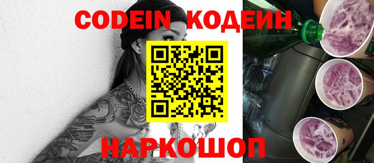 Кодеиновый сироп Lean напиток Lean (лин) Камышлов