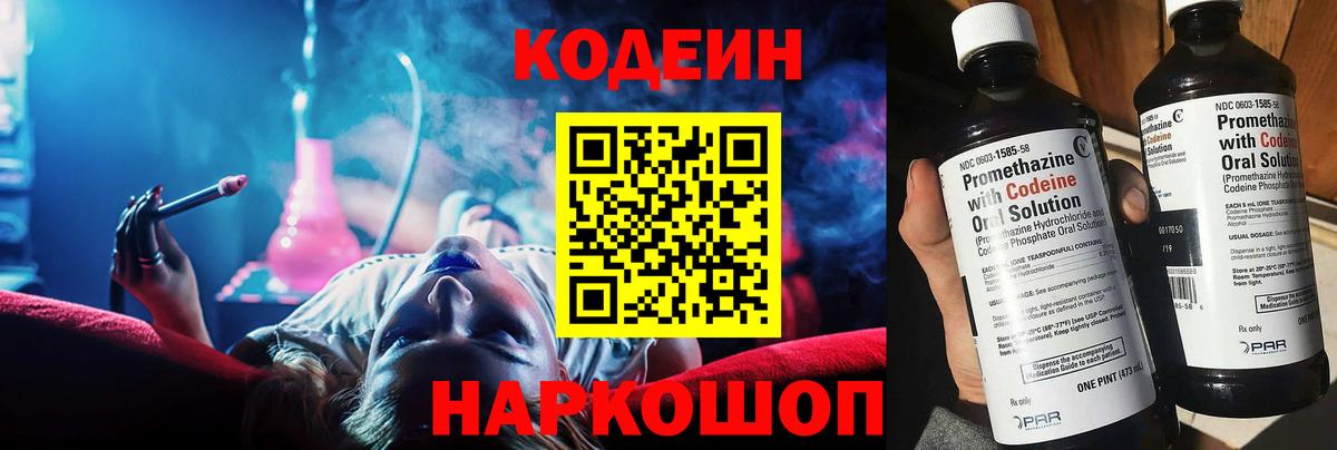 Камышлов  Кодеиновый сироп Lean Purple Drank  Кодеин напиток Lean (лин)  Вход с VPN 