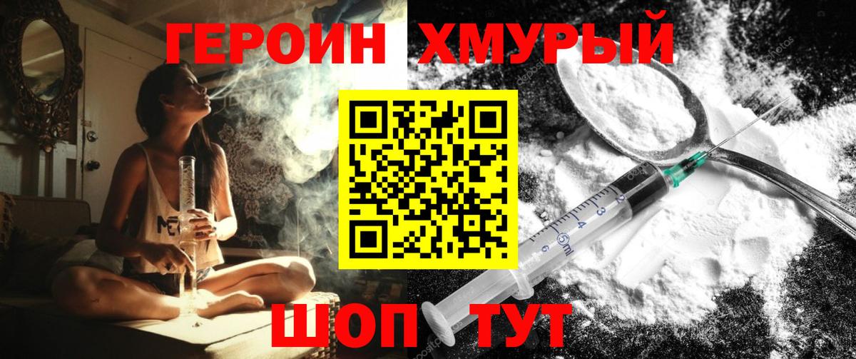 ГЕРОИН хмурый Камышлов