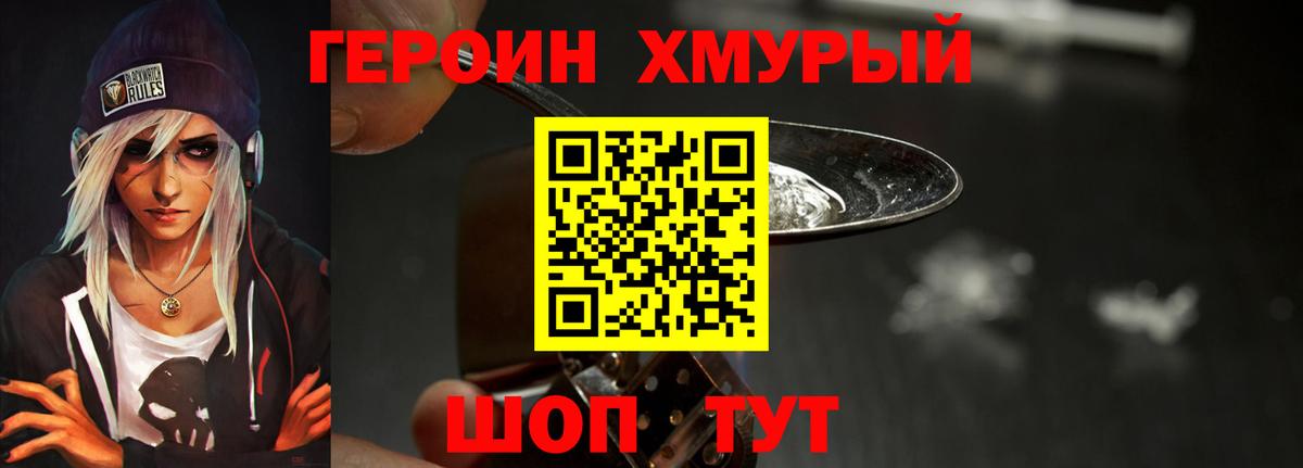 Героин VHQ  Вход с VPN  Камышлов 