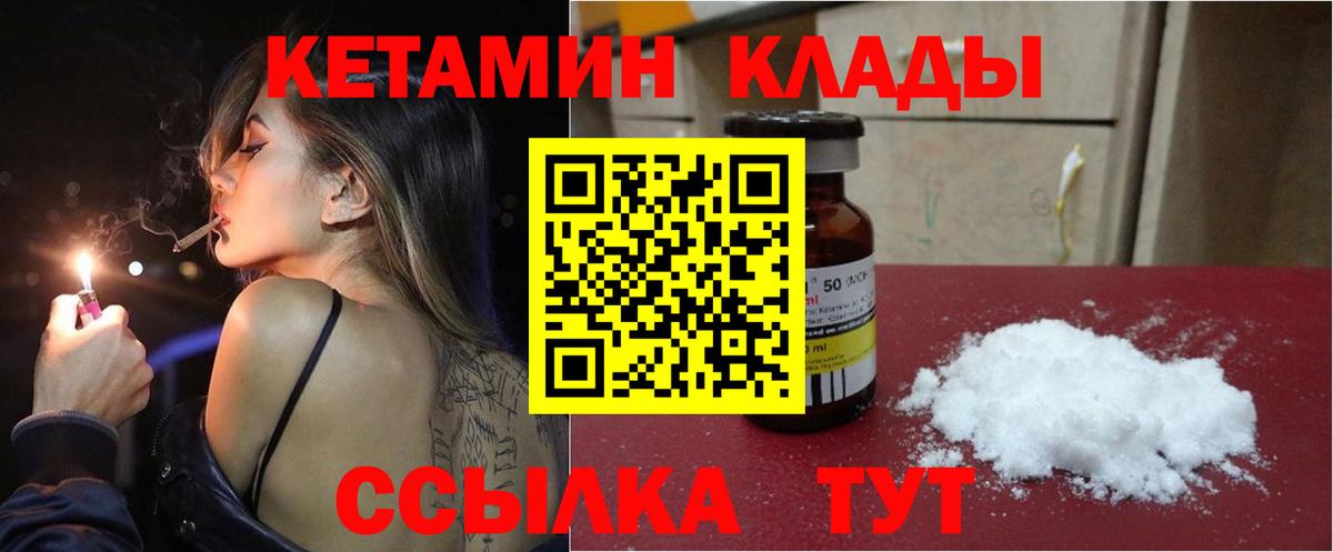 КЕТАМИН ketamine  Вход с VPN  Камышлов 