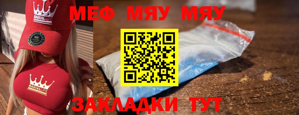 Камышлов  МЕФ mephedrone  МЯУ-МЯУ  МЕФ 4 MMC  Вход с VPN 